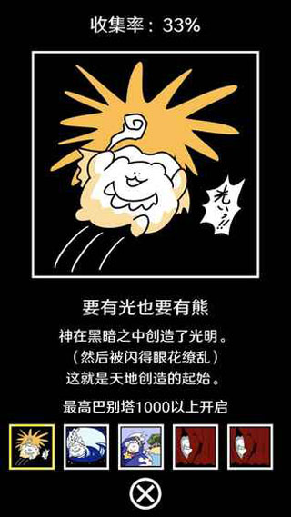 破坏巴别塔手游截图3