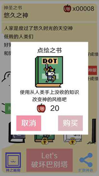 破坏巴别塔手游截图4