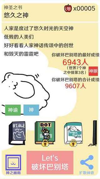 破坏巴别塔手游截图5