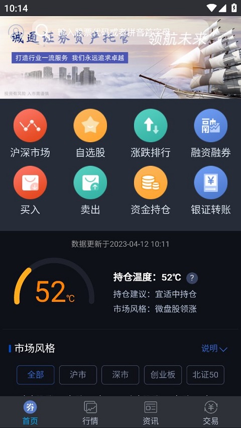 诚通大智慧app(原新时代大智慧)截图1
