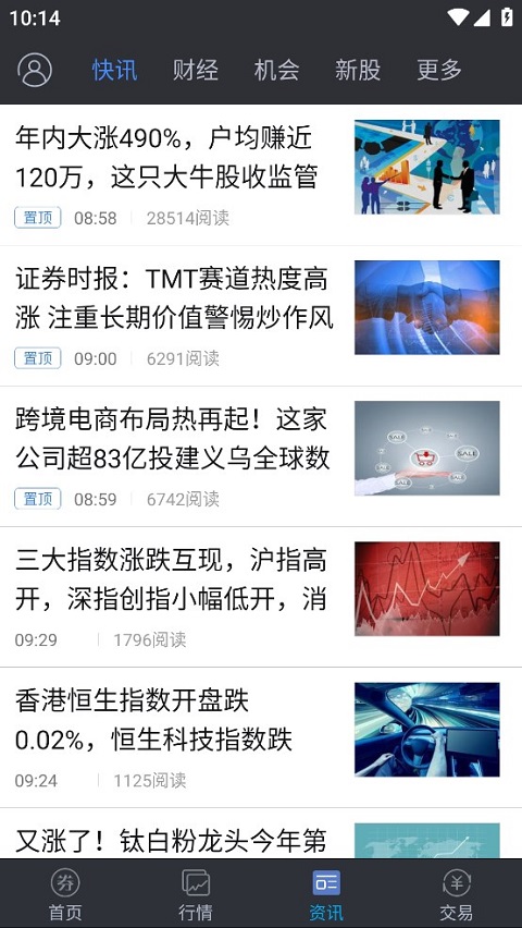 诚通大智慧app(原新时代大智慧)截图3