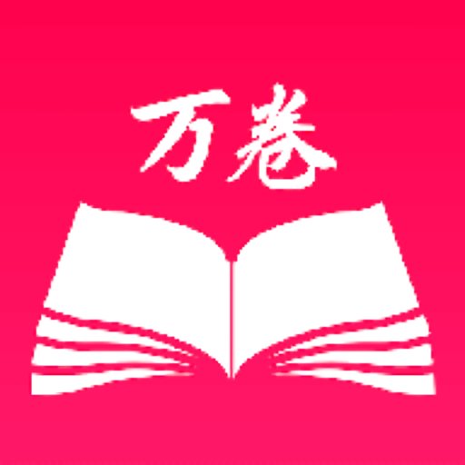 万卷书屋app(又名万卷智能书屋)v1.14