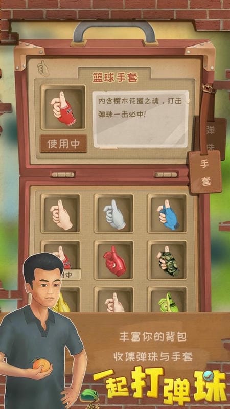 一起打弹珠无限体力截图1