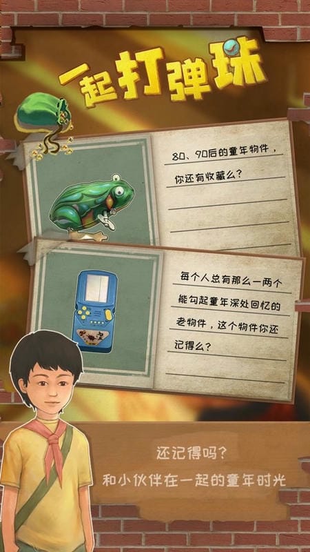 一起打弹珠无限体力截图2