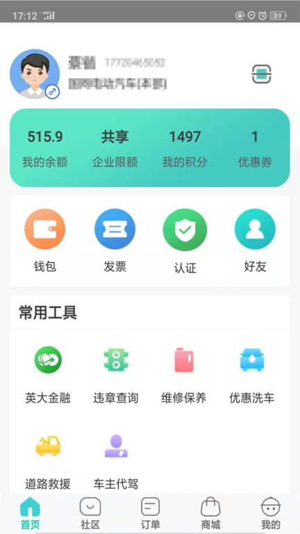 e约车app截图2