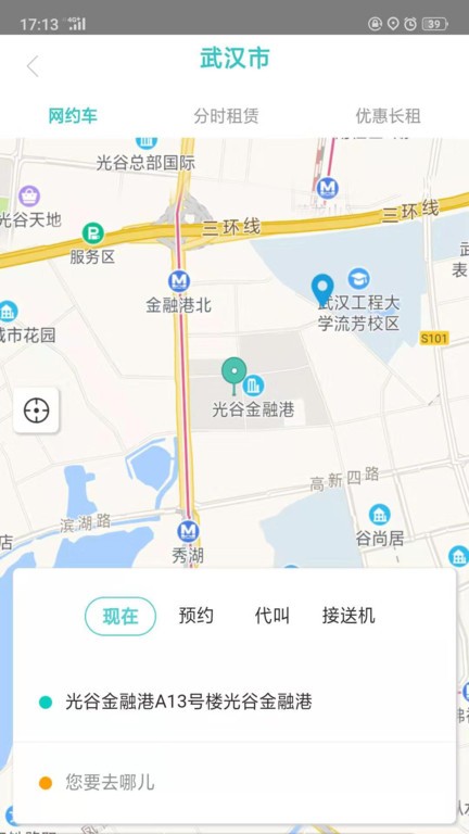 e约车app截图3