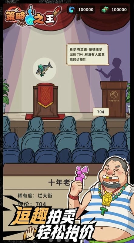 策略之王免广告版 策略之王破解版下载