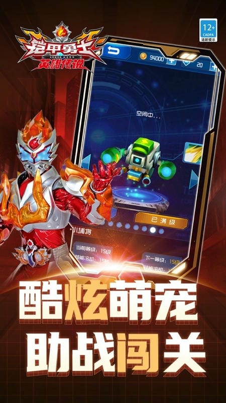 铠甲勇士4手机游戏截图2