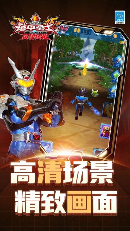铠甲勇士4手机游戏截图4