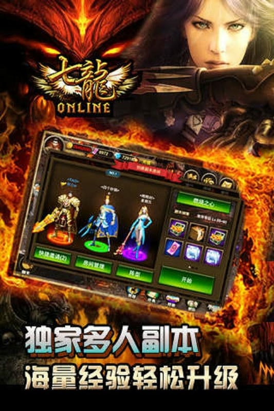 七龙ol游戏截图2