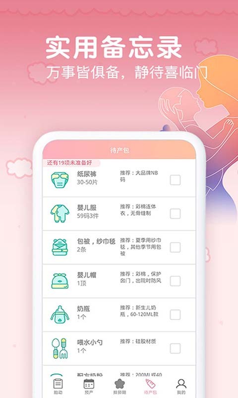 孕期胎动计数器app下载