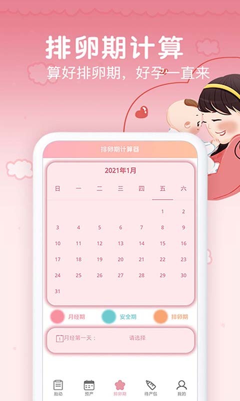 孕期胎动计数器免费版截图3