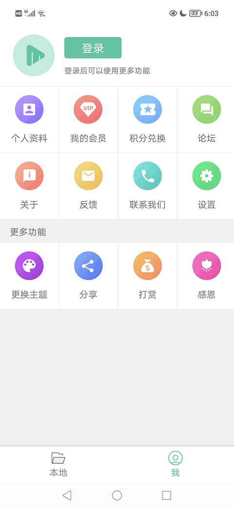 moboplayer全能播放器截图2
