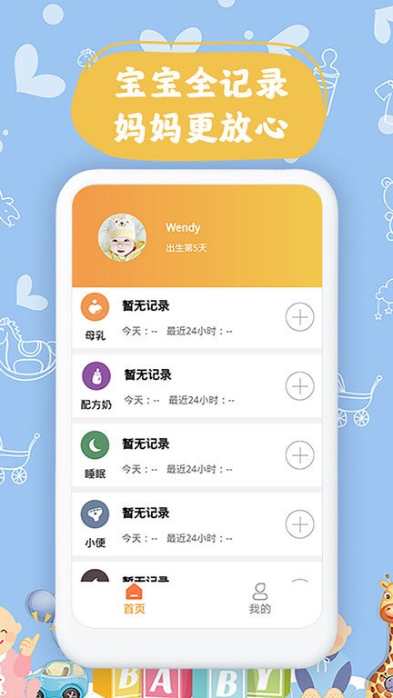宝宝小时光记录手机版截图1