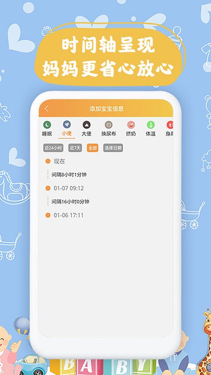 宝宝小时光记录手机版截图2