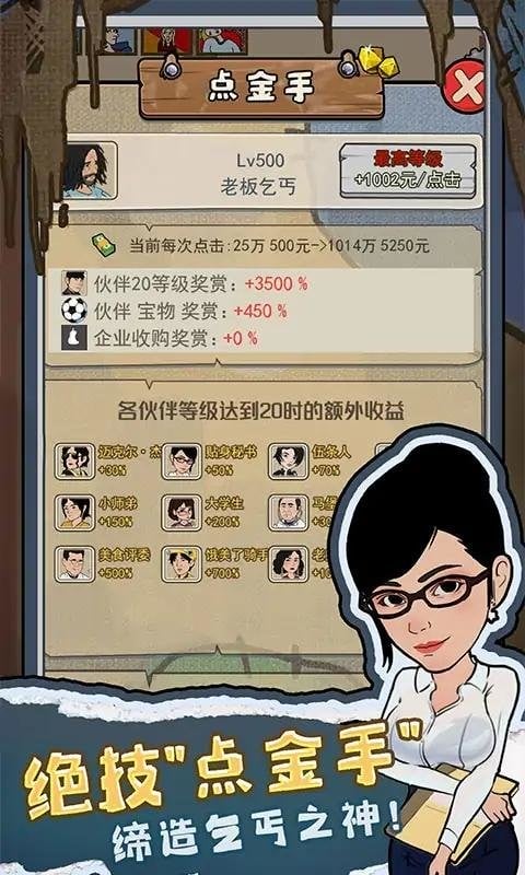 我要养乞丐最新版截图1
