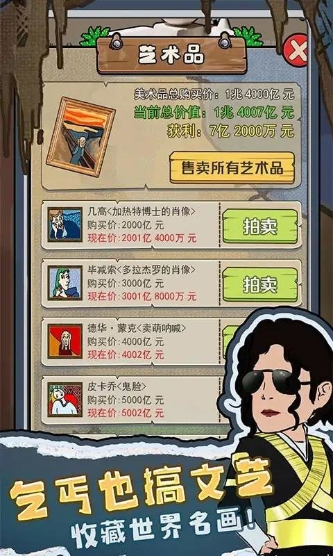 我要养乞丐最新版截图2