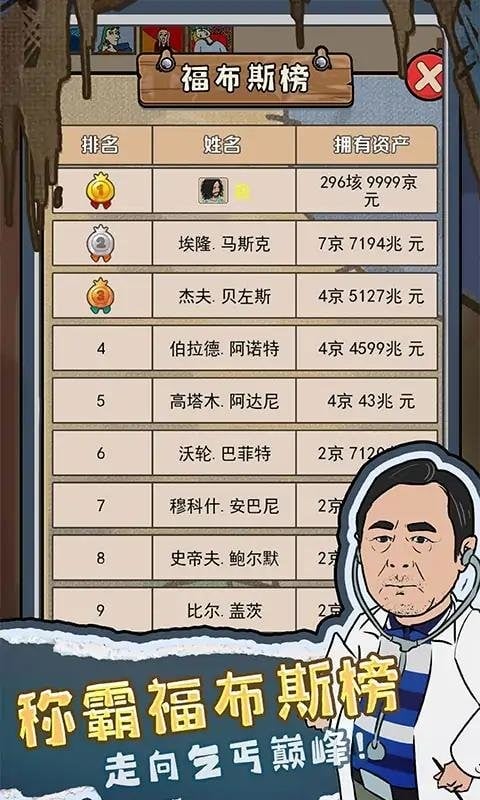 我要养乞丐最新版截图3