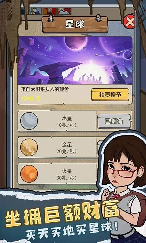 我要养乞丐最新版截图4