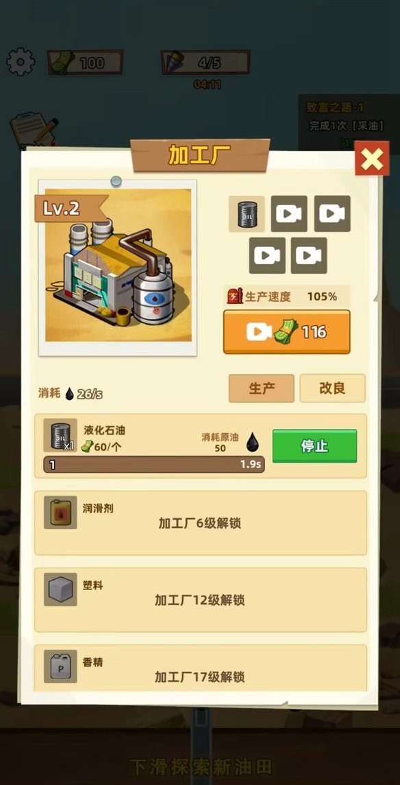 挖油日记官方版