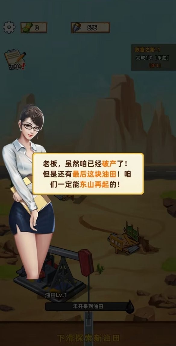 挖油日记最新版截图4
