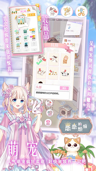 恋恋的烦恼游戏截图3