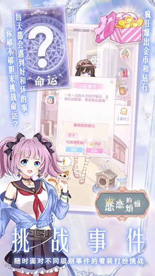 恋恋的烦恼游戏截图4