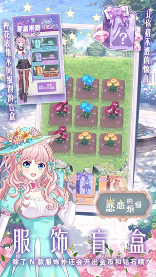 恋恋的烦恼游戏截图5