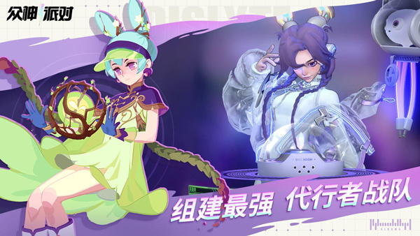 众神派对官方版截图2