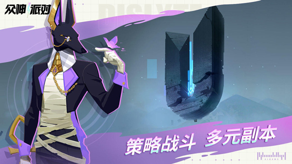众神派对官方版截图3