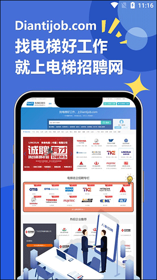 电梯招聘网app截图1
