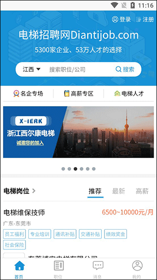 电梯招聘网app截图2
