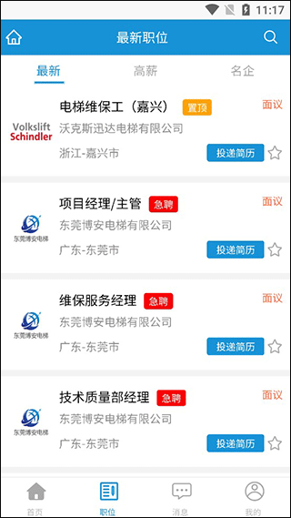 电梯招聘网app截图3