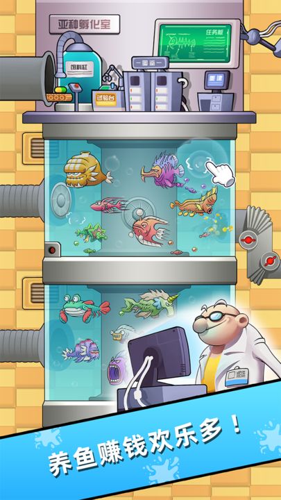 水族研究所游戏截图1