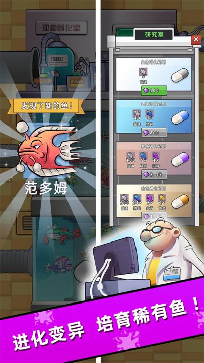 水族研究所游戏截图3
