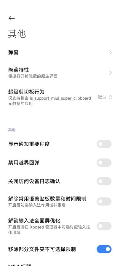 HyperCeiler(澎湃os扩展工具)截图2