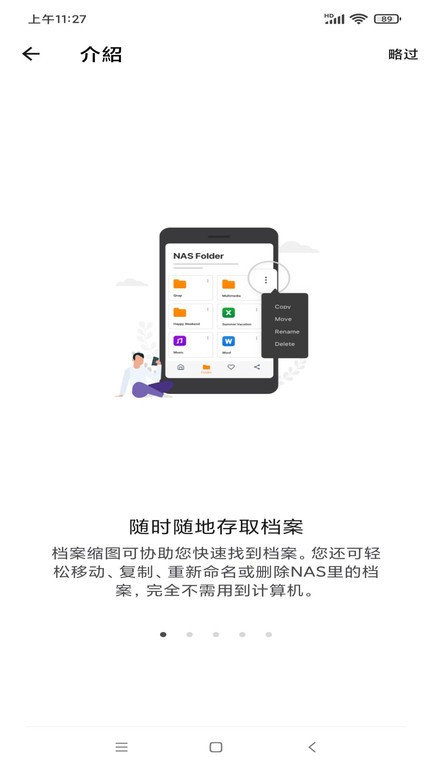 Qfile Pro软件截图3
