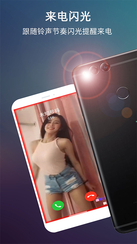LT来电闪光app截图1