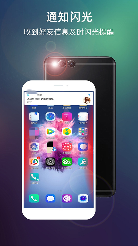 LT来电闪光app截图3