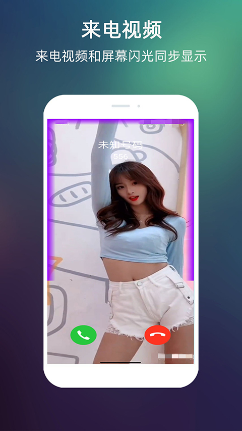 LT来电闪光app截图4