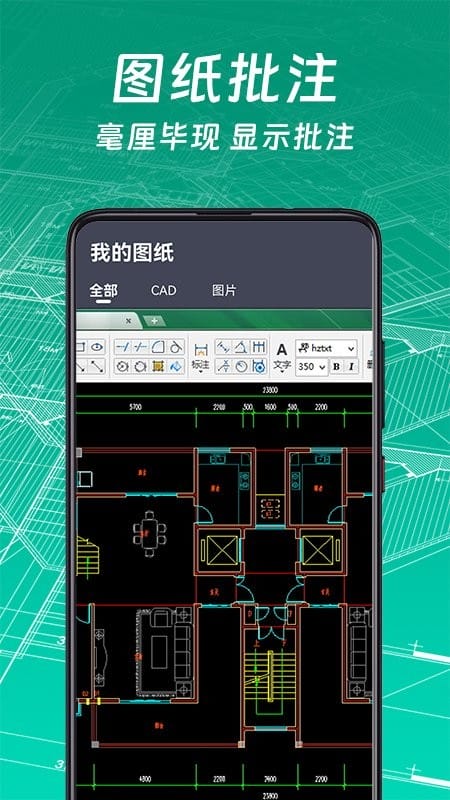 cad手机快速看图官方下载