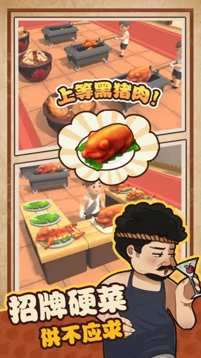 我家有个烧烤摊游戏截图2