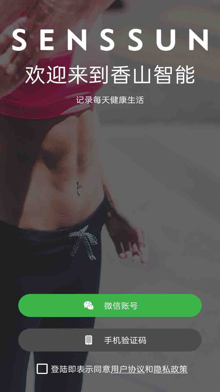 香山智能官方版