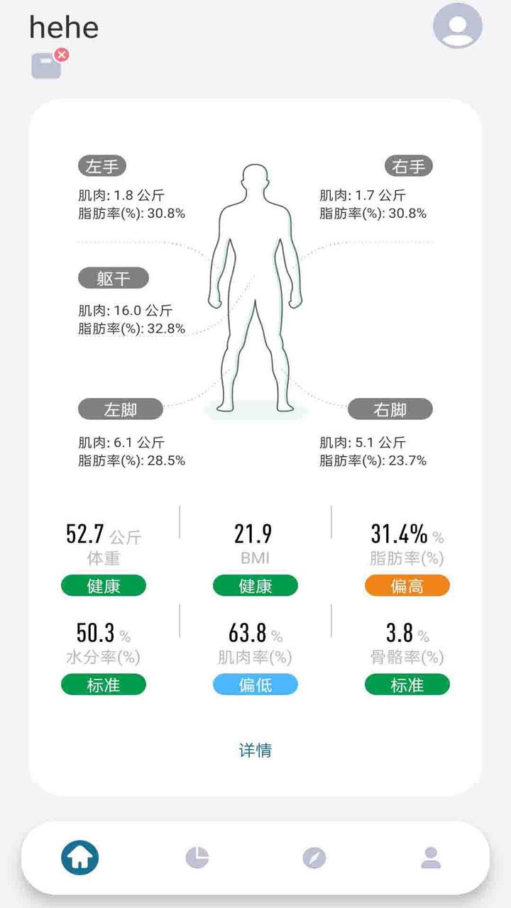 香山智能电子秤软件截图2