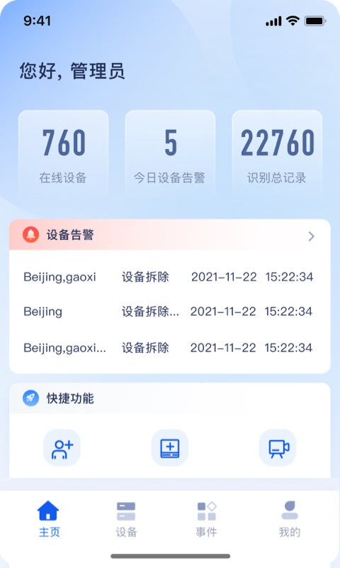 商汤慧联软件