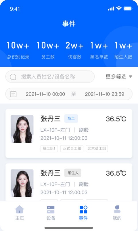 商汤慧联官方版截图1