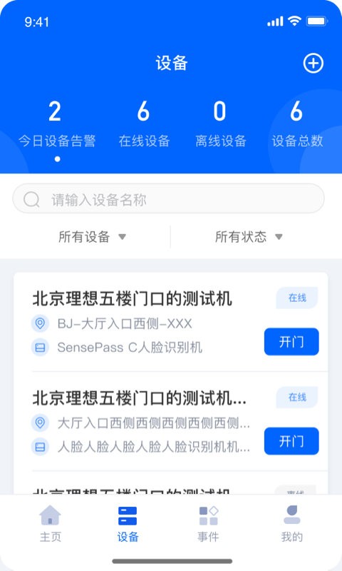 商汤慧联官方版截图2