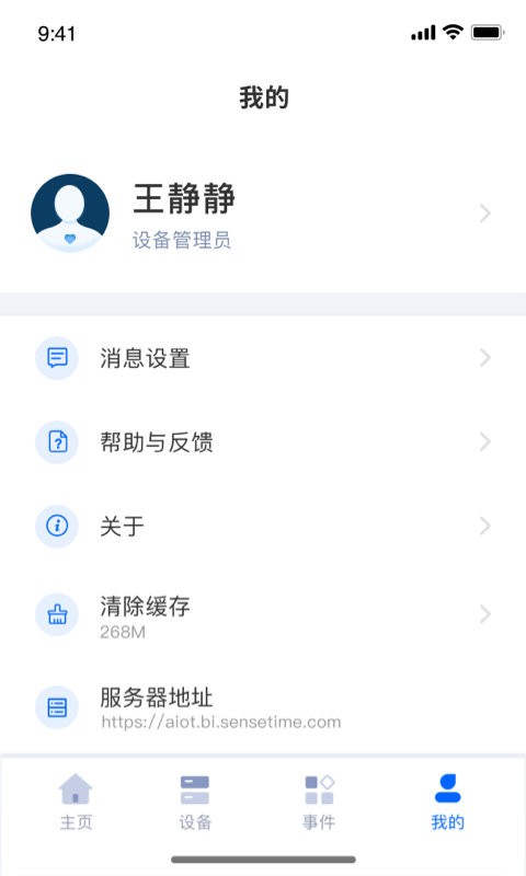 商汤慧联官方版截图3