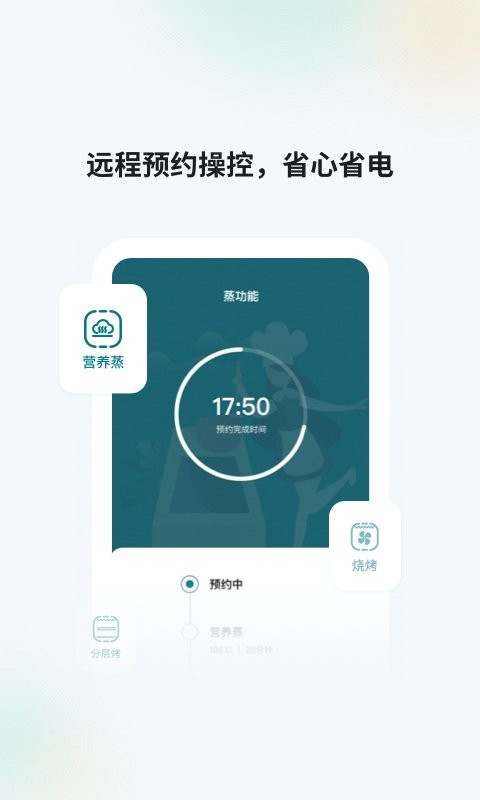 森歌智慧厨房app下载