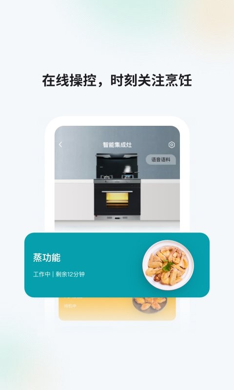 森歌智慧厨房软件截图2